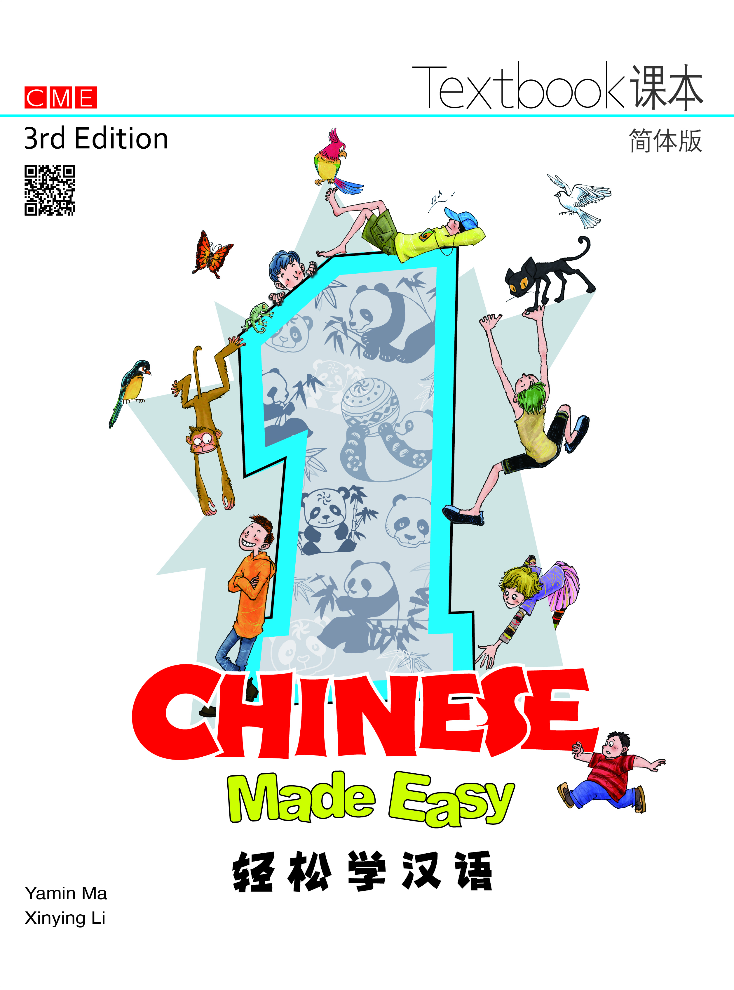 Chinese Made Easy Textbook 1 (Simplified Characters)  轻松学汉语课本一
